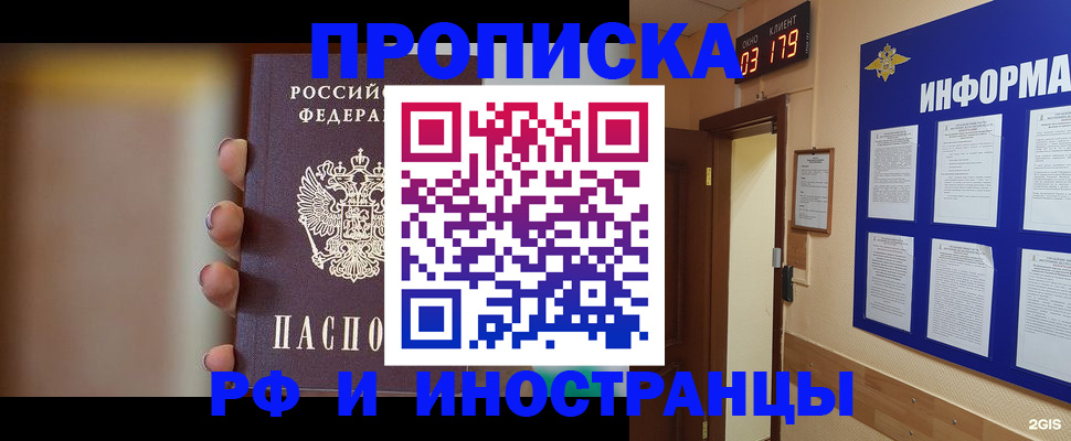 прописка в квартире в Учалы